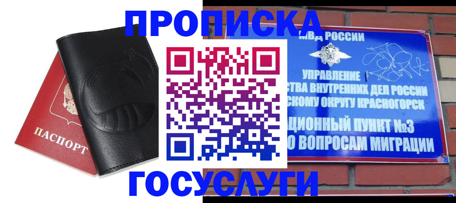 купить прописку в Асбесте