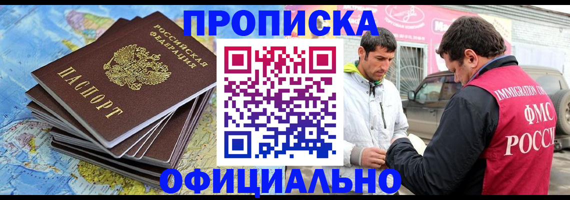 временная регистрация для всех в Асбесте